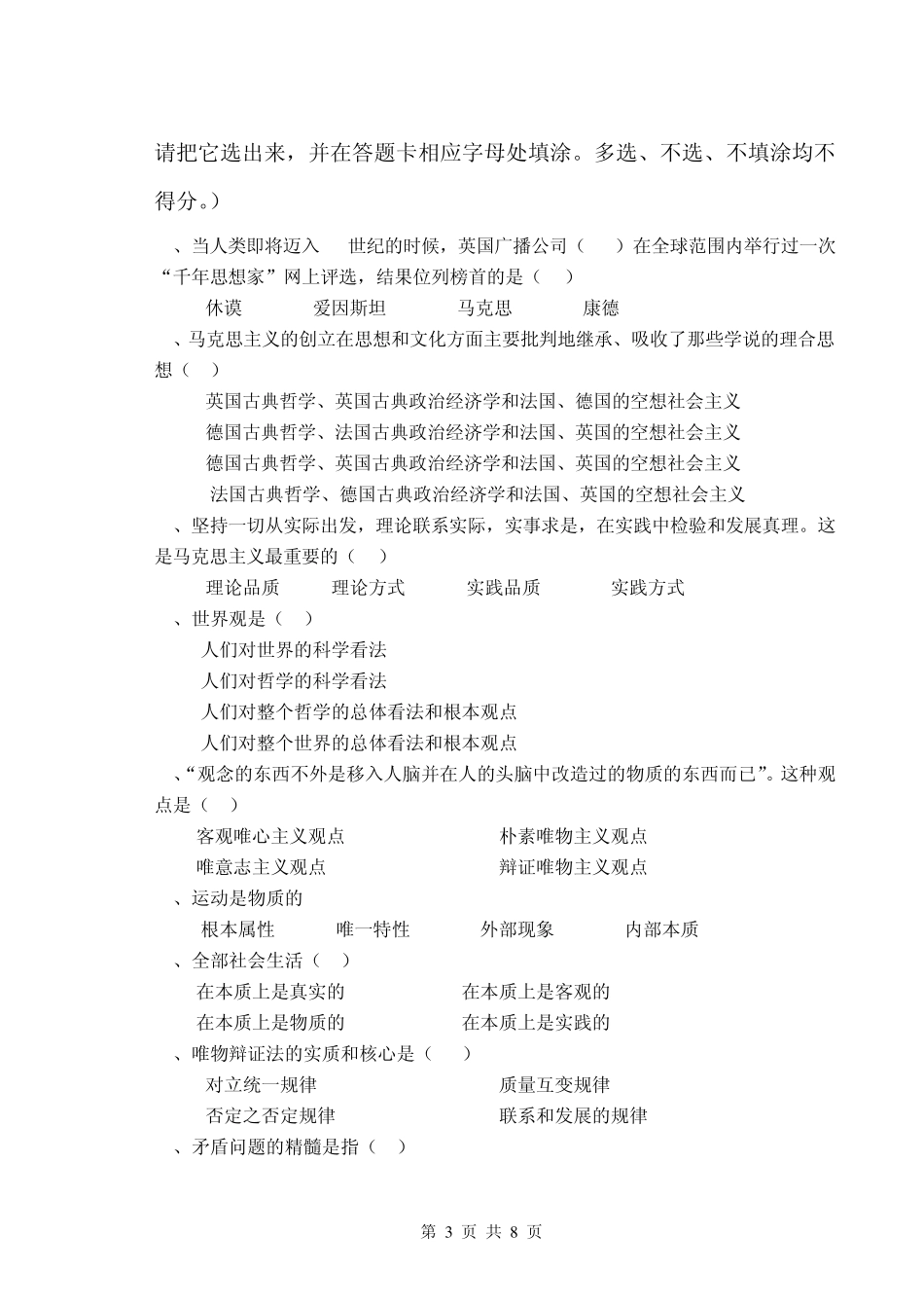 广东海洋大学马克思试卷和答案_第3页