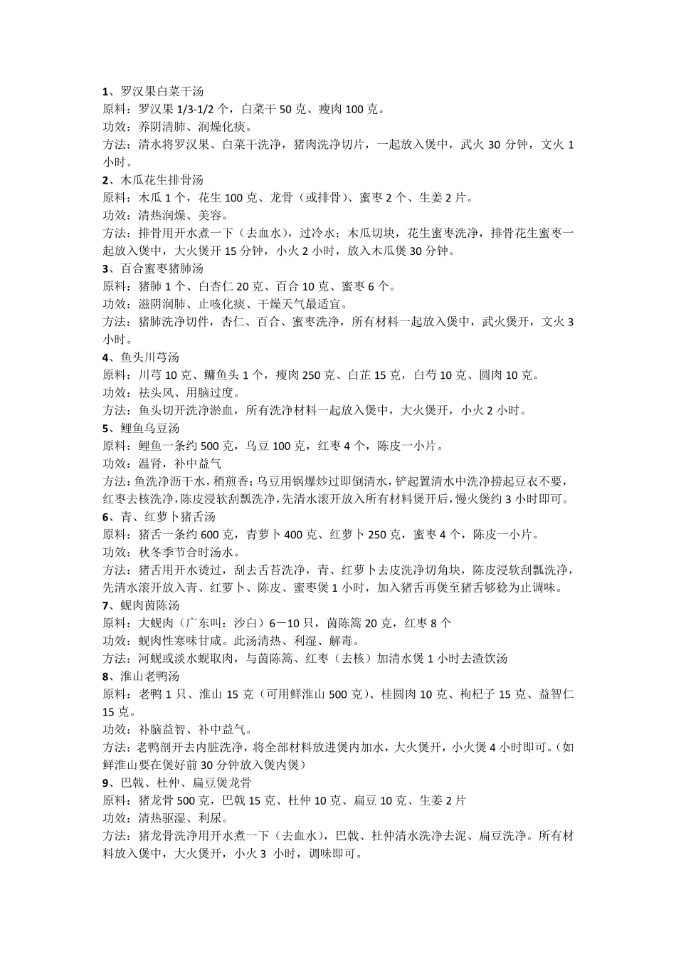 广东煲汤食谱大全_第1页