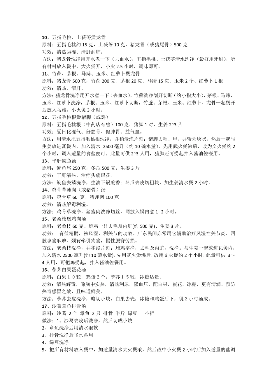 广东煲汤食谱大全_第2页