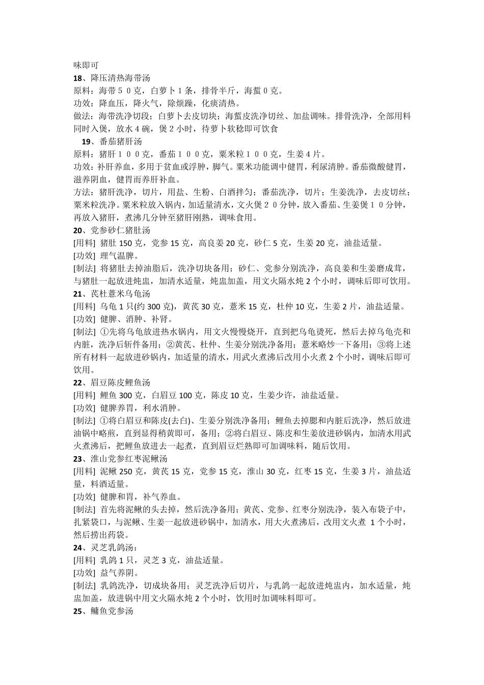 广东煲汤食谱大全_第3页
