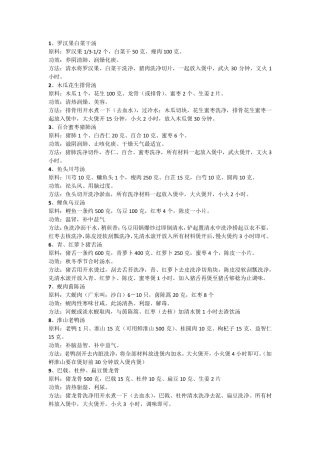 广东煲汤食谱大全