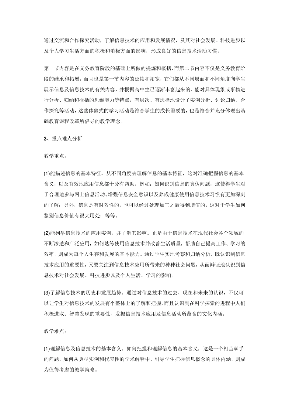 广东版信息技术基础(必修)教师用书_第2页