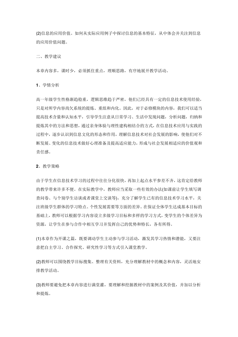 广东版信息技术基础(必修)教师用书_第3页