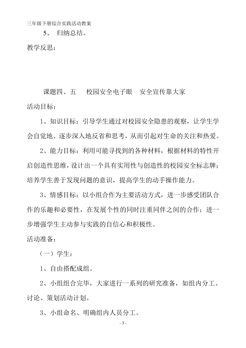 广东版小学三年级下册综合实践活动教案设计_第3页