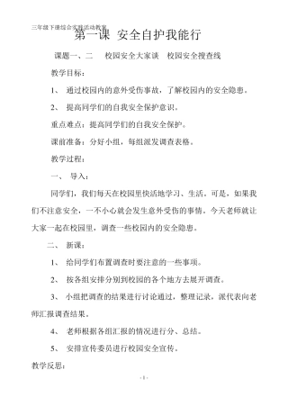 广东版小学三年级下册综合实践活动教案设计