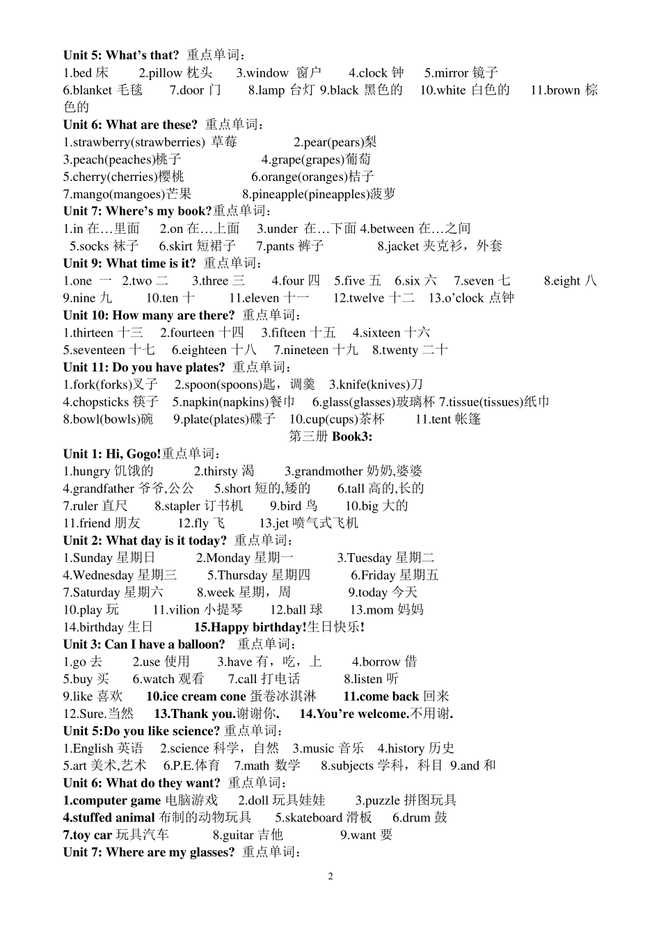广东版小学开心英语单词、词组_第2页
