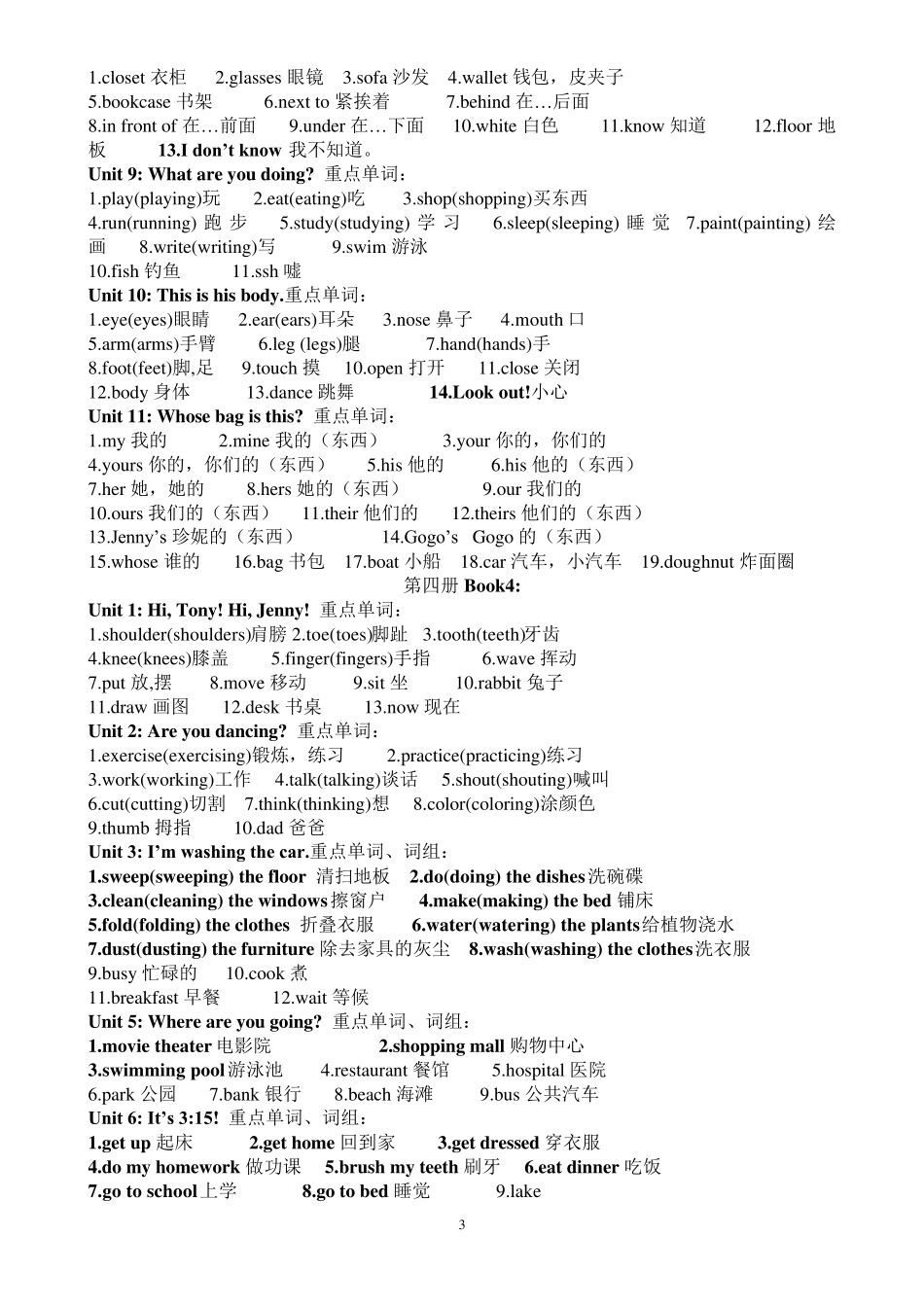 广东版小学开心英语单词、词组_第3页