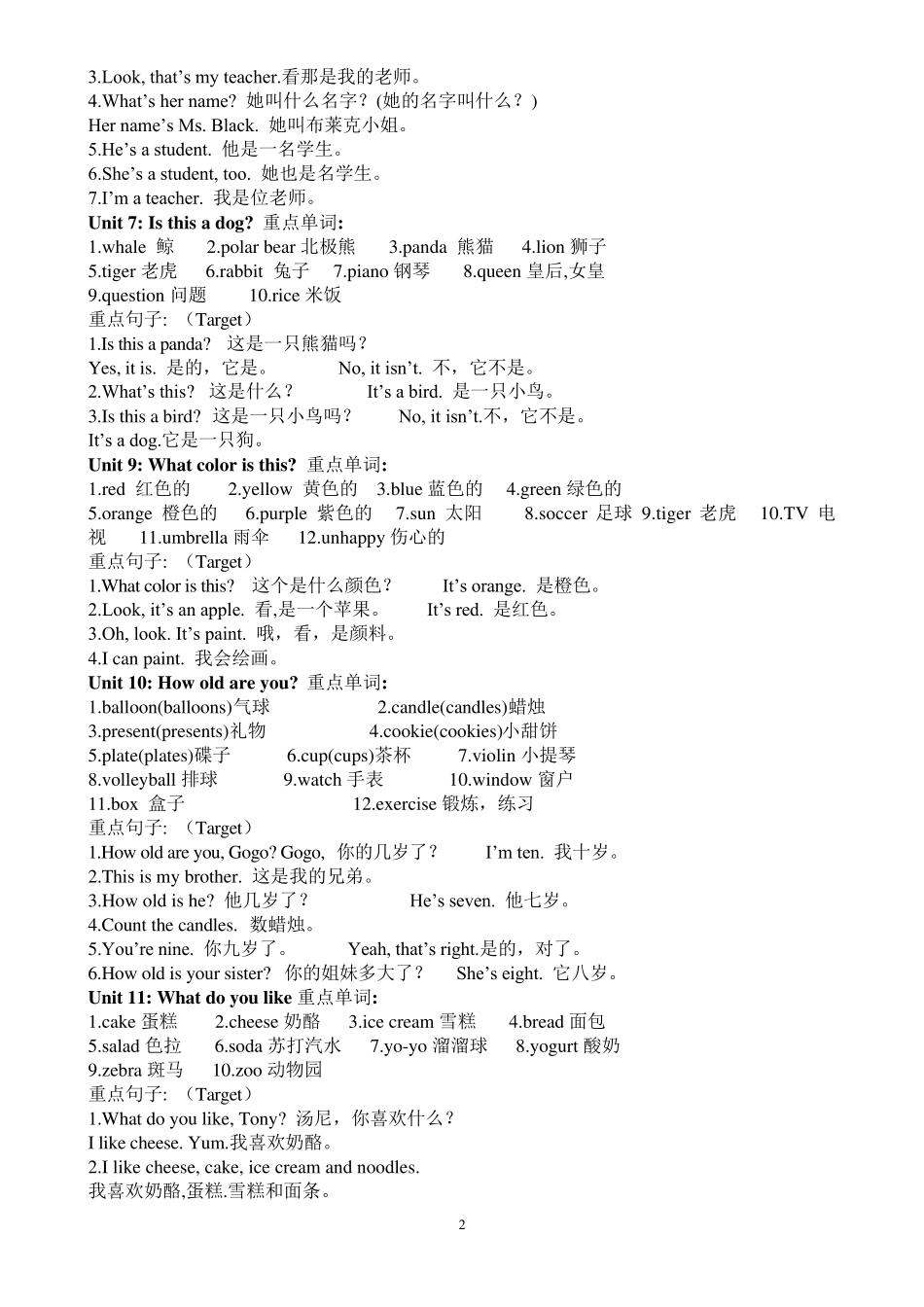 广东版小学开心英语单词、词组和句子_第2页