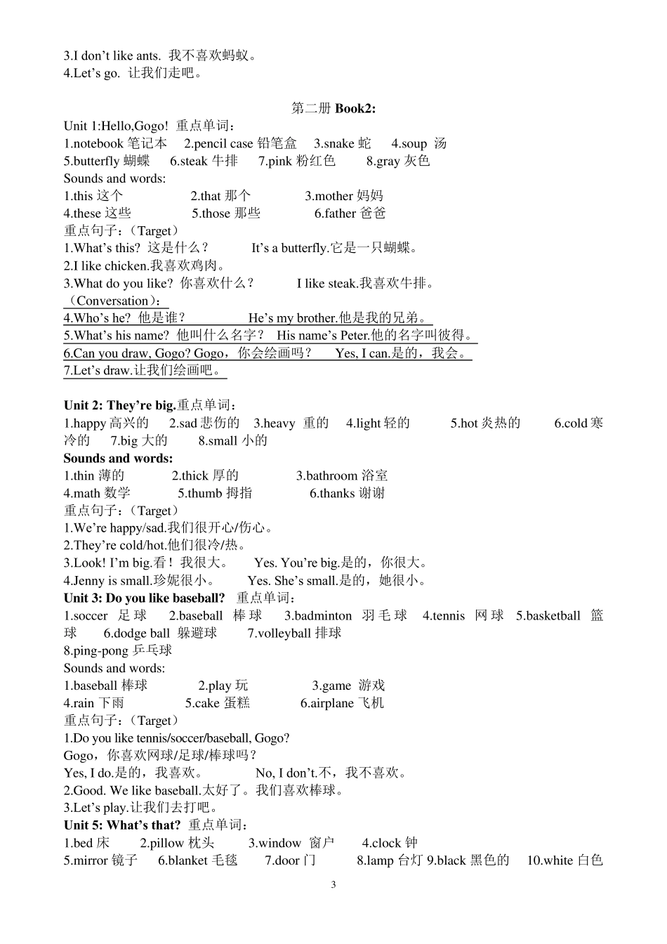 广东版小学开心英语单词、词组和句子_第3页