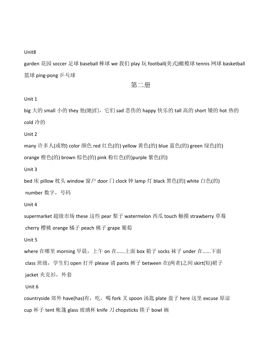 广东版开心学英语三至六年级全部单词_第2页