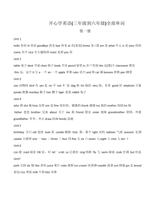 广东版开心学英语三至六年级全部单词