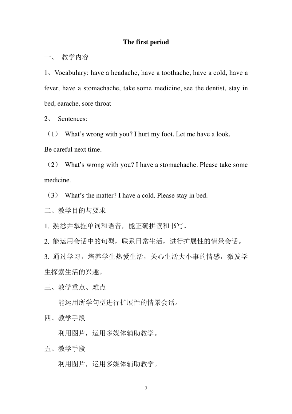 广东版开心学英语六年级上册教案_第3页