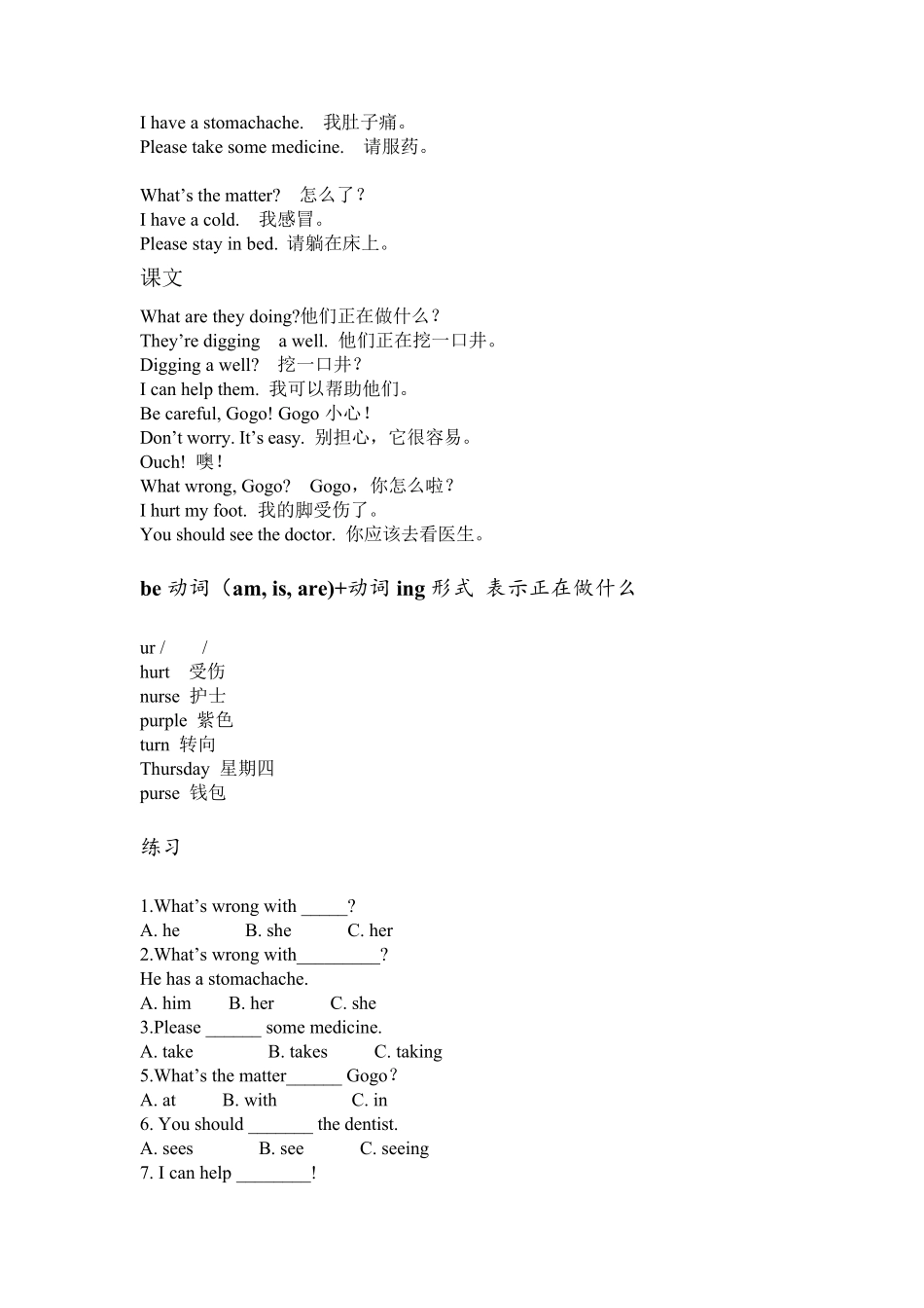 广东版开心学英语六年级上册期末复习,每课重点单词短语,句子_第2页
