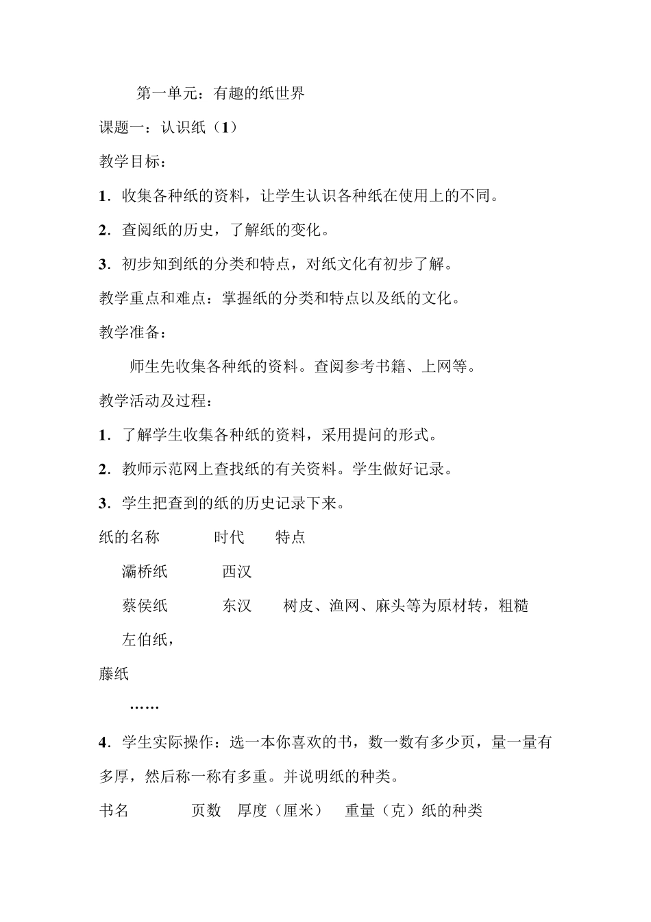 广东版综合实践活动五年级下册教案_第1页