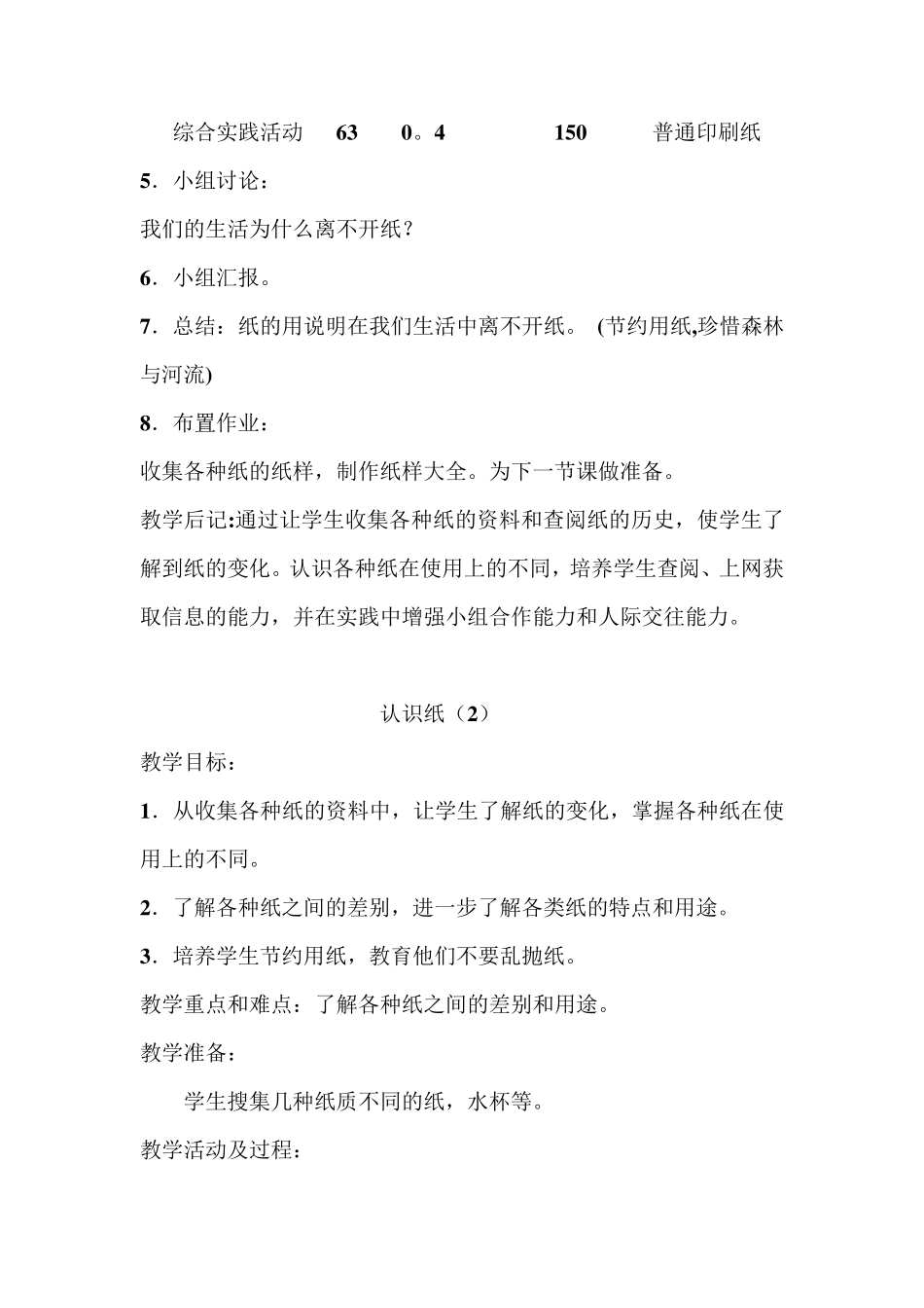 广东版综合实践活动五年级下册教案_第2页