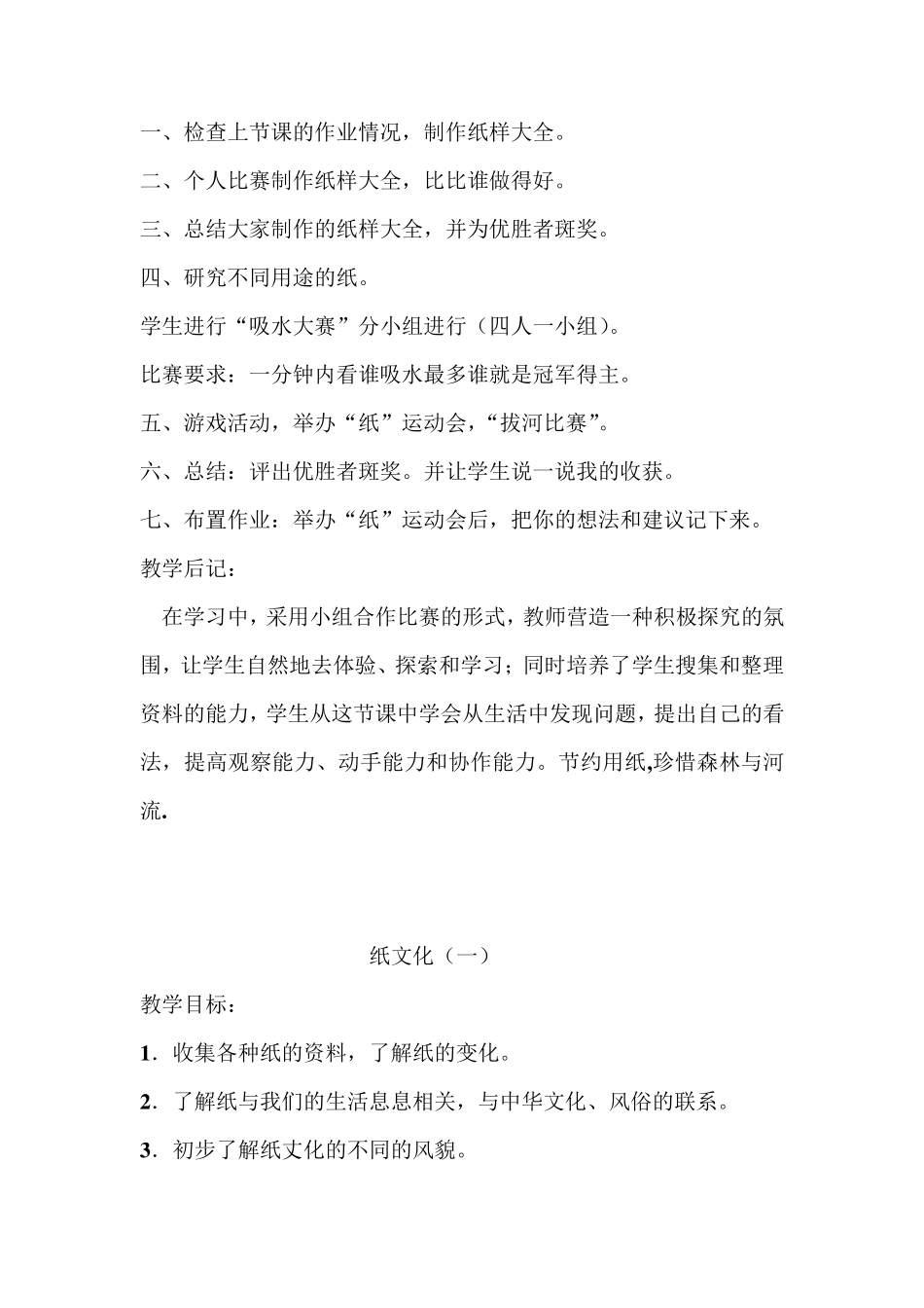 广东版综合实践活动五年级下册教案_第3页