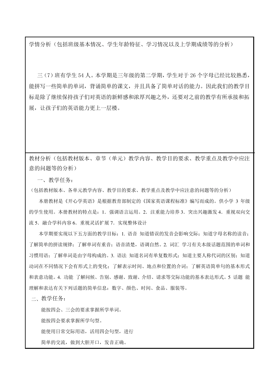 广东版英语三年级下册教学计划_第1页