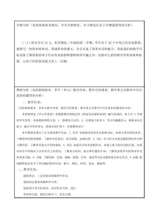 广东版英语三年级下册教学计划