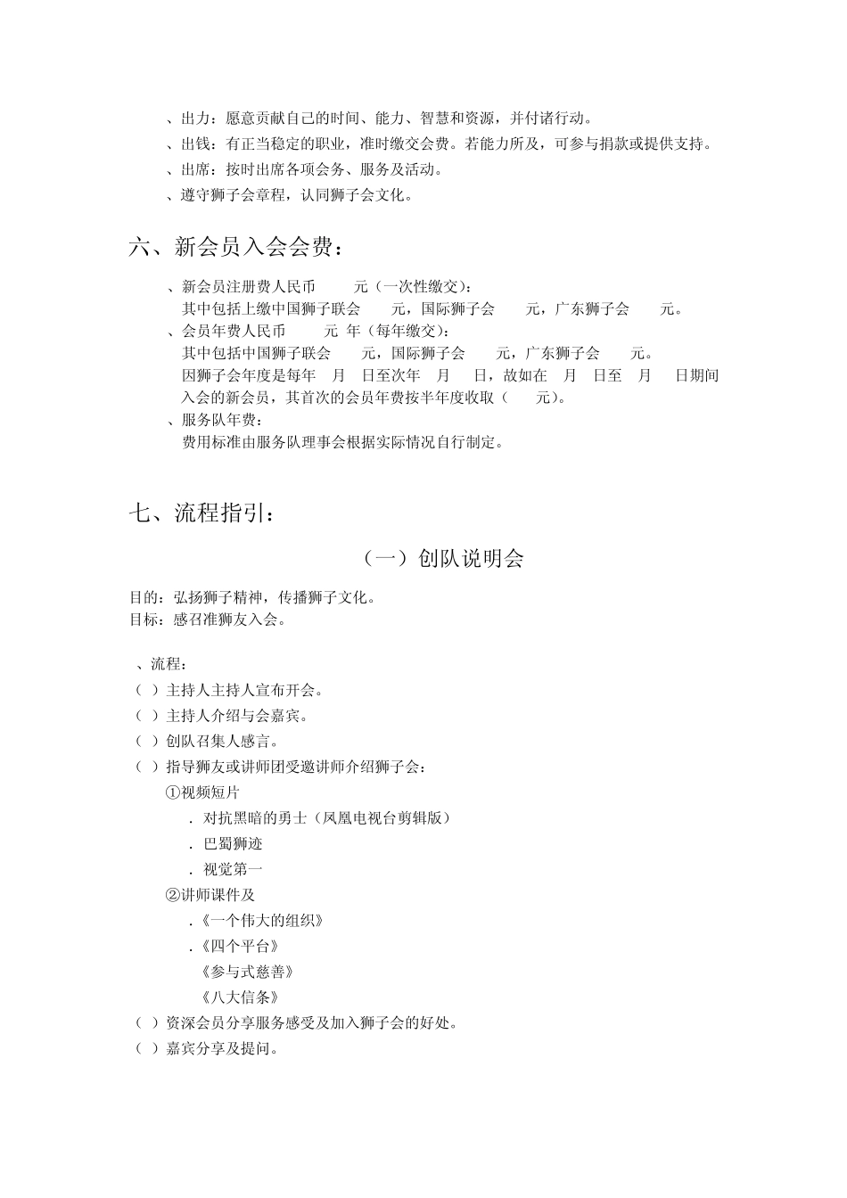 广东狮子会新服务队创立指引_第2页