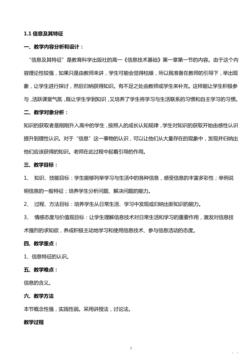 广东版高中信息技术教案()_第1页