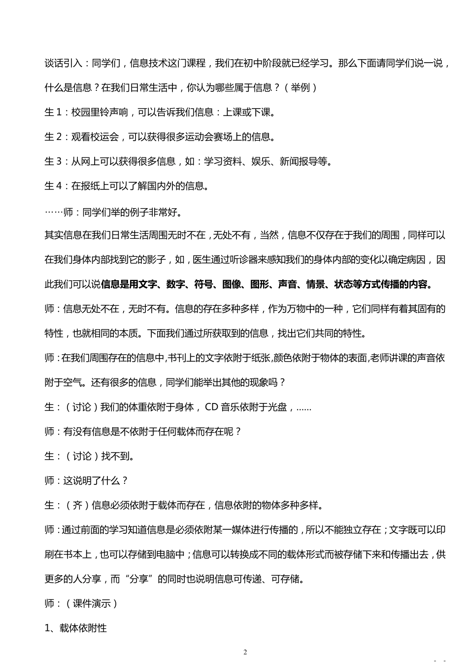 广东版高中信息技术教案()_第2页
