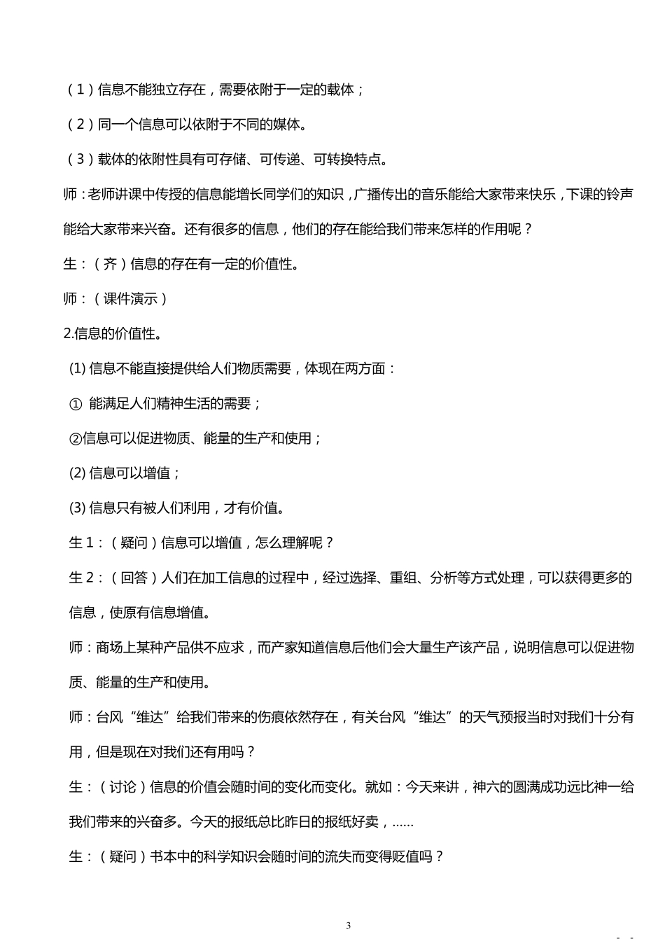 广东版高中信息技术教案()_第3页
