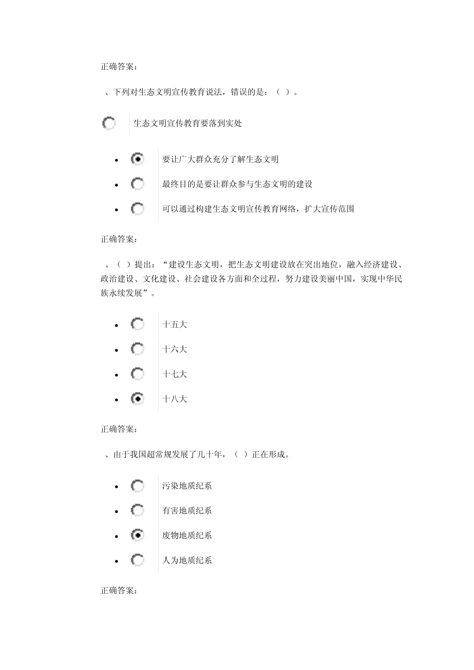 广东生态文明建设答案_第2页
