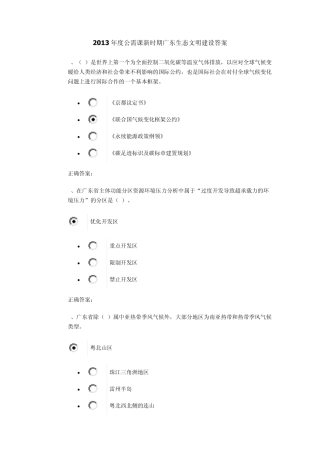 广东生态文明建设答案