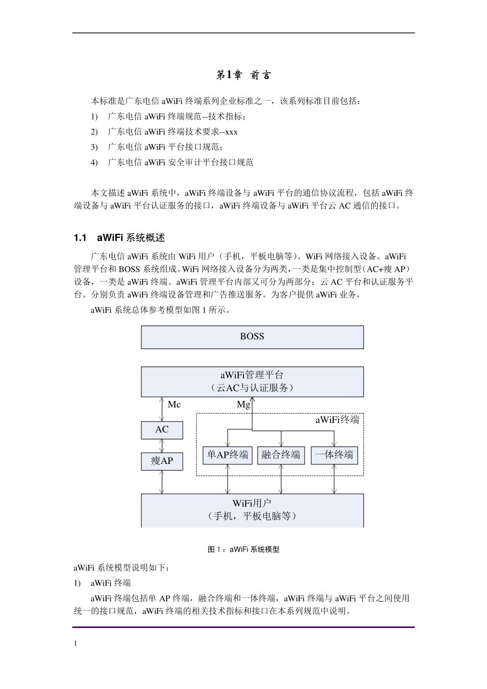 广东电信aWiFi平台接口规范_第3页