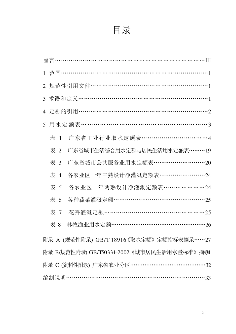 广东用水定额_第2页