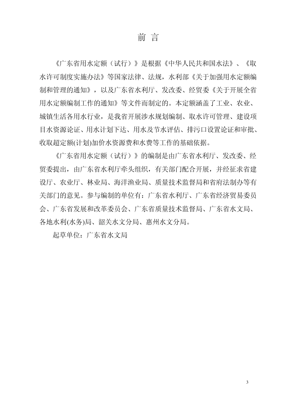广东用水定额_第3页