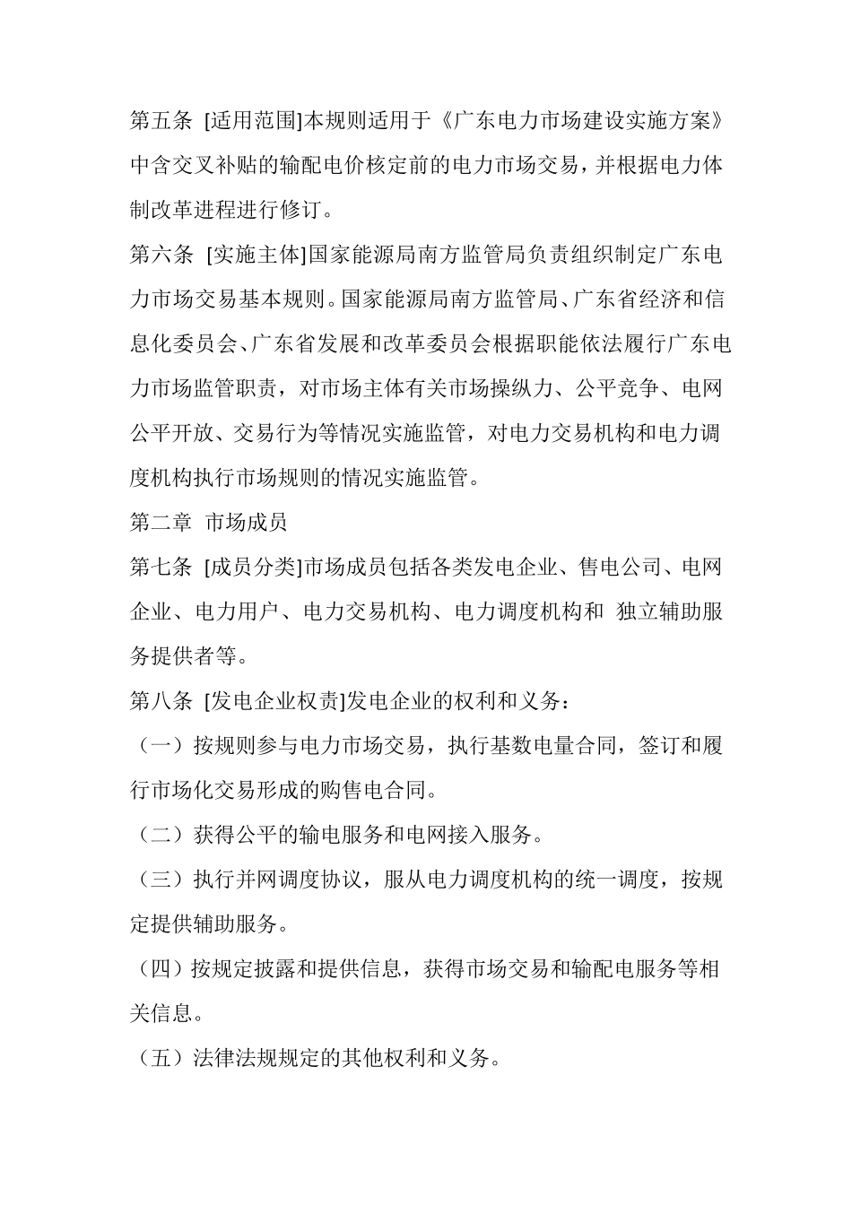 广东电力市场交易基本规则_第2页