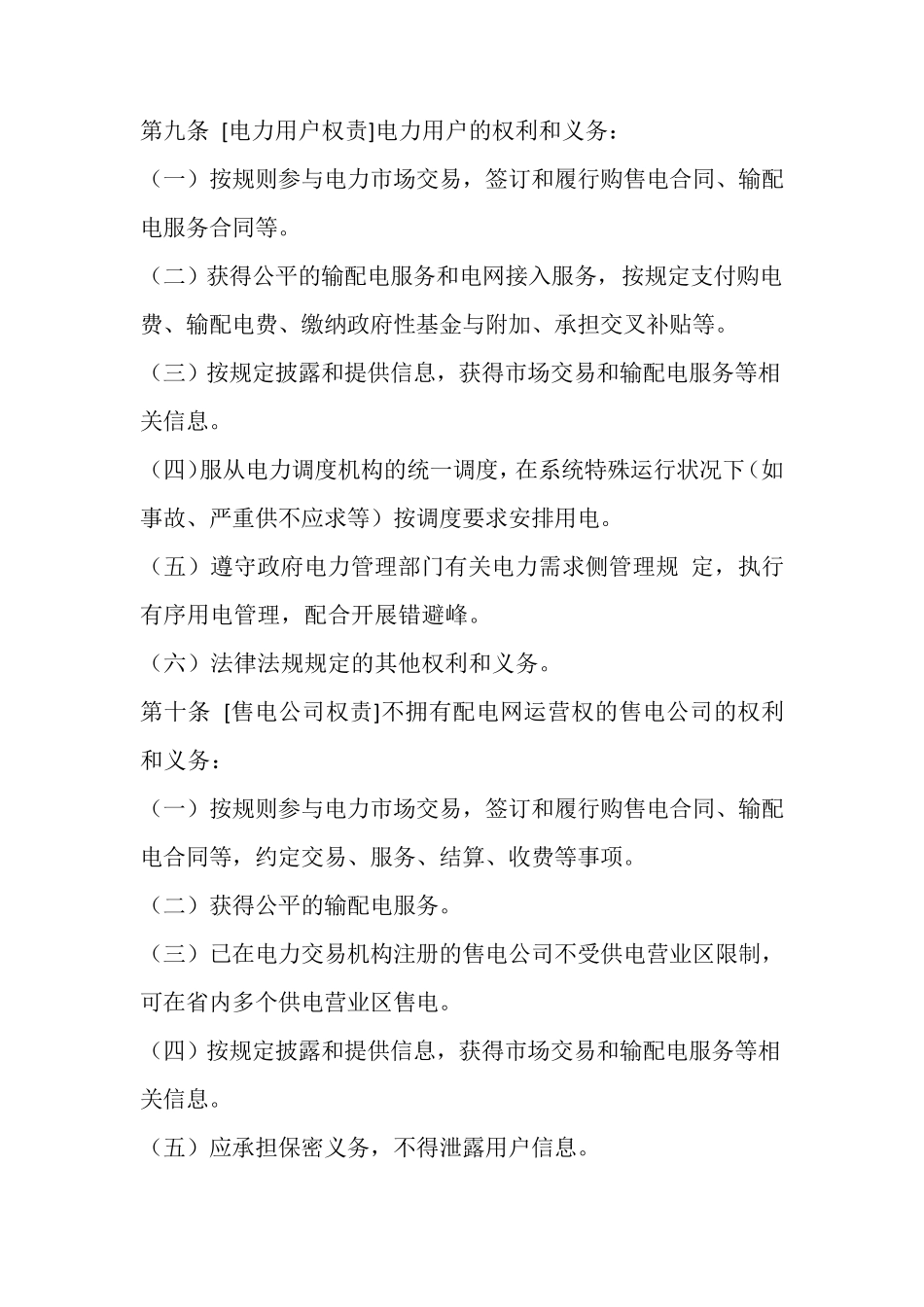 广东电力市场交易基本规则_第3页