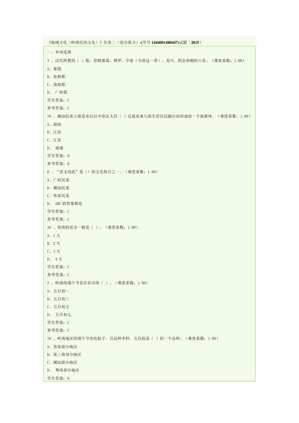 广东电大《地域文化》形考试题1_第1页