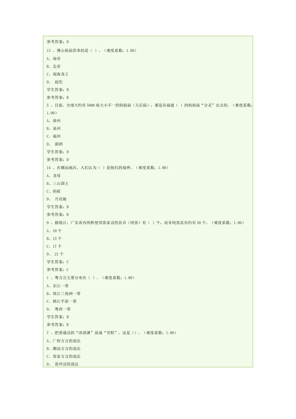 广东电大《地域文化》形考试题1_第2页