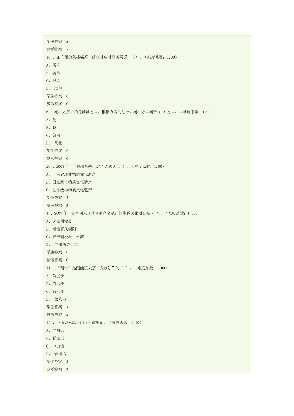 广东电大《地域文化》形考试题1_第3页