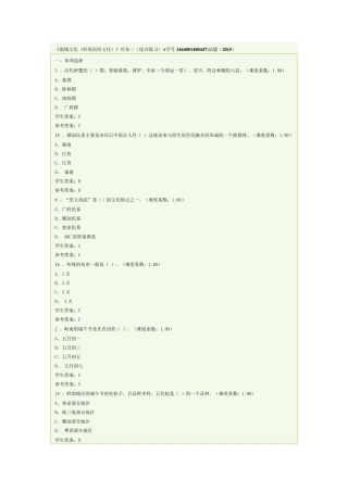 广东电大《地域文化》形考试题1
