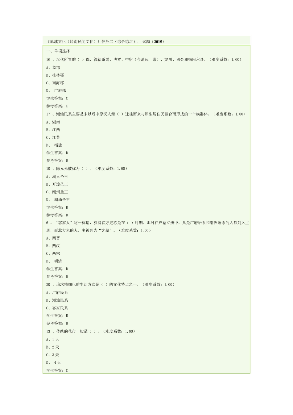 广东电大《地域文化》形考试题2_第1页