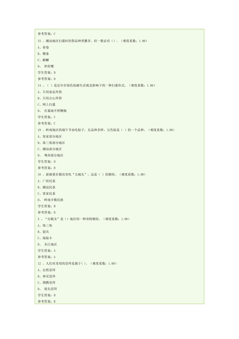 广东电大《地域文化》形考试题2_第2页