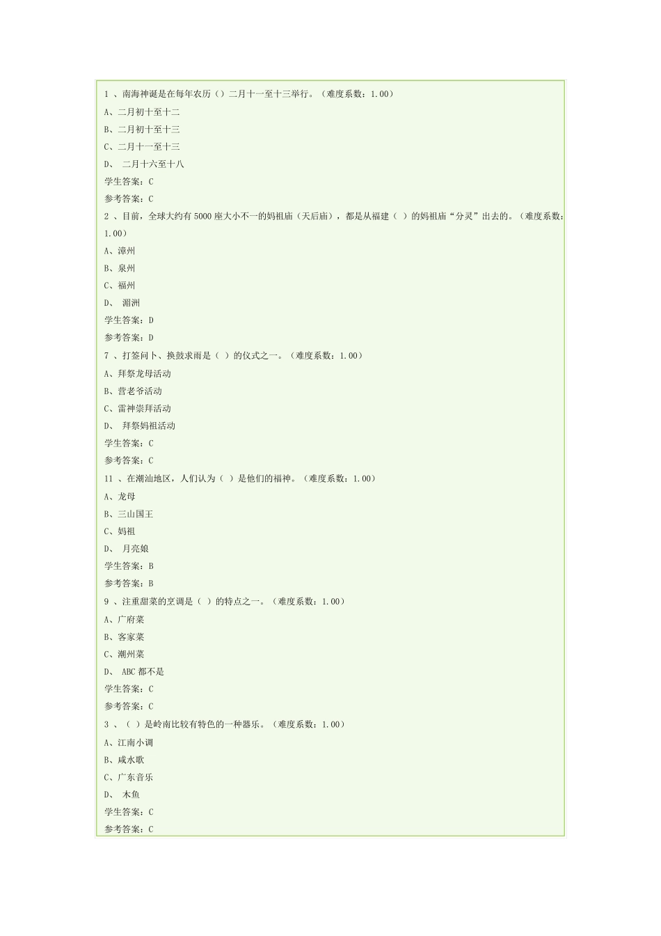 广东电大《地域文化》形考试题2_第3页