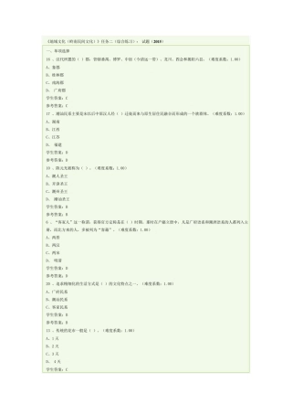 广东电大《地域文化》形考试题2