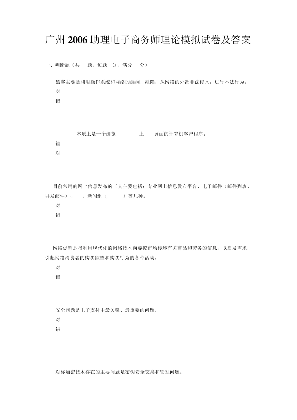 广东电子商务助理电子商务师考证理论题_第1页