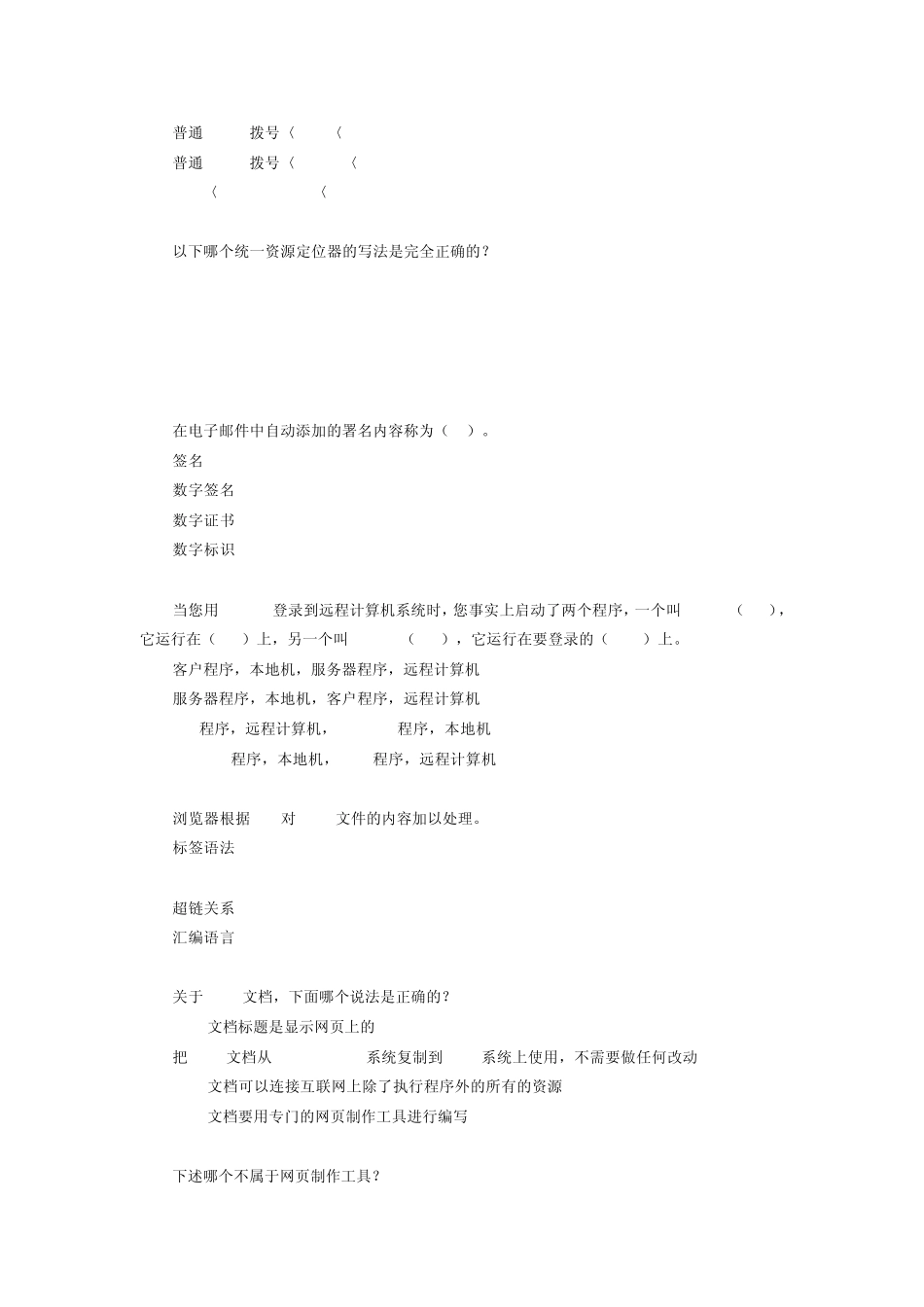 广东电子商务助理电子商务师考证理论题_第3页