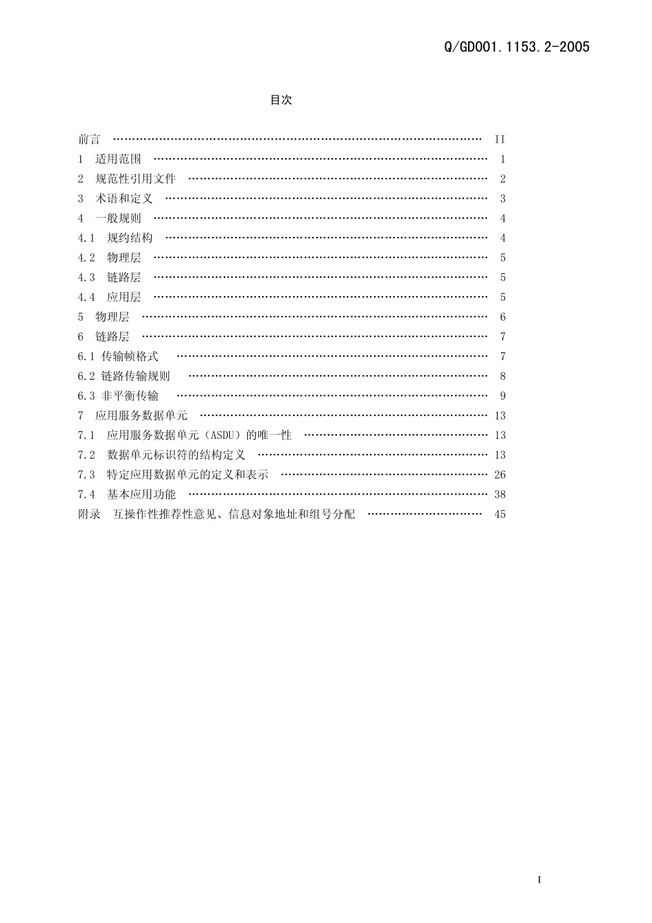 广东电网公司101实施细则(最终版)_第2页