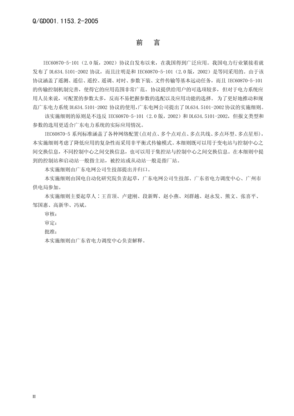 广东电网公司101实施细则(最终版)_第3页