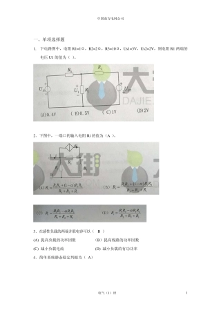 广东电网2010年校园招聘电气类笔试题