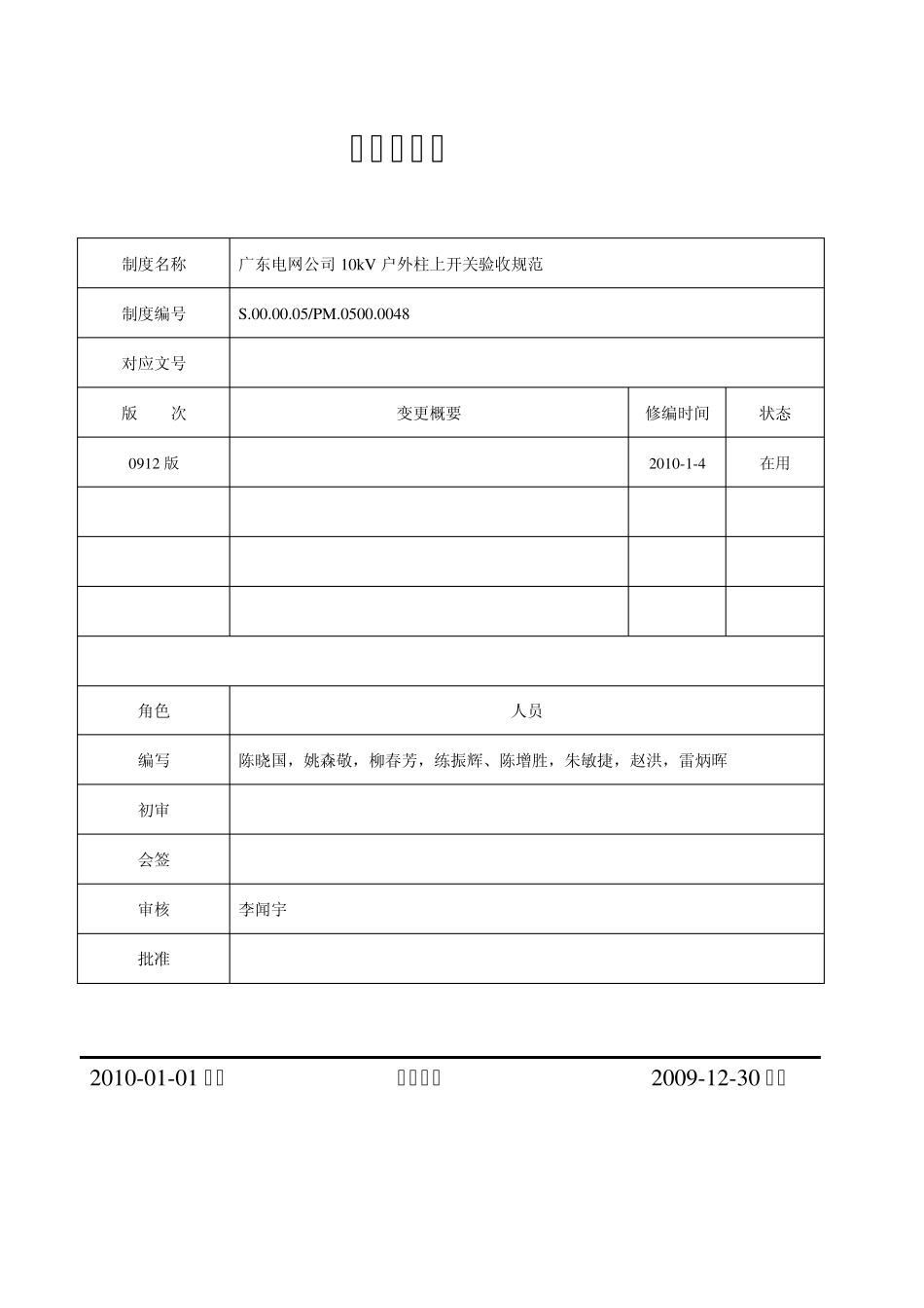 广东电网公司10kV户外柱上开关验收规范_第2页