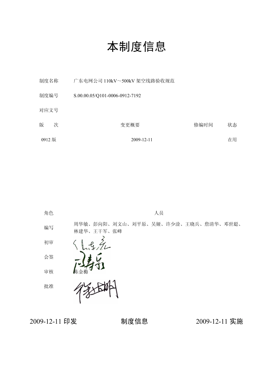 广东电网公司110kV～500kV架空线路验收规范_第2页