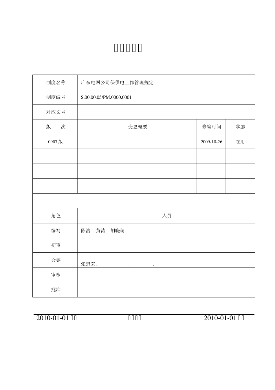 广东电网公司保供电工作管理规定_第2页