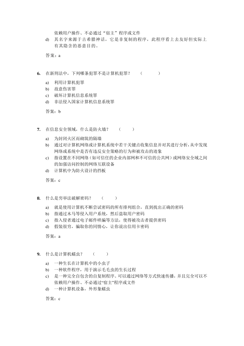 广东电网公司信息安全知识考试试题附答案_第3页